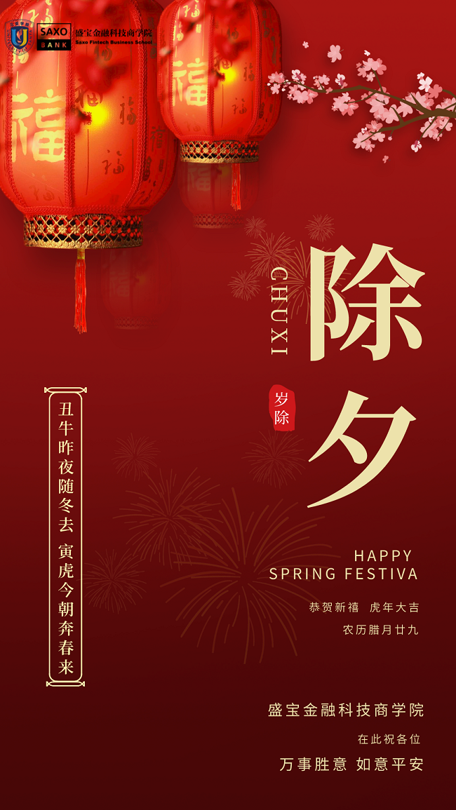 20220131 除夕祝福.png