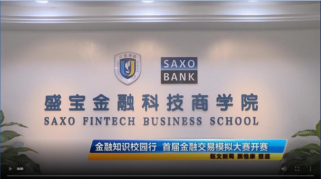 首届金融交易模拟大赛01.jpg 首届金融交易模拟大赛01.jpg