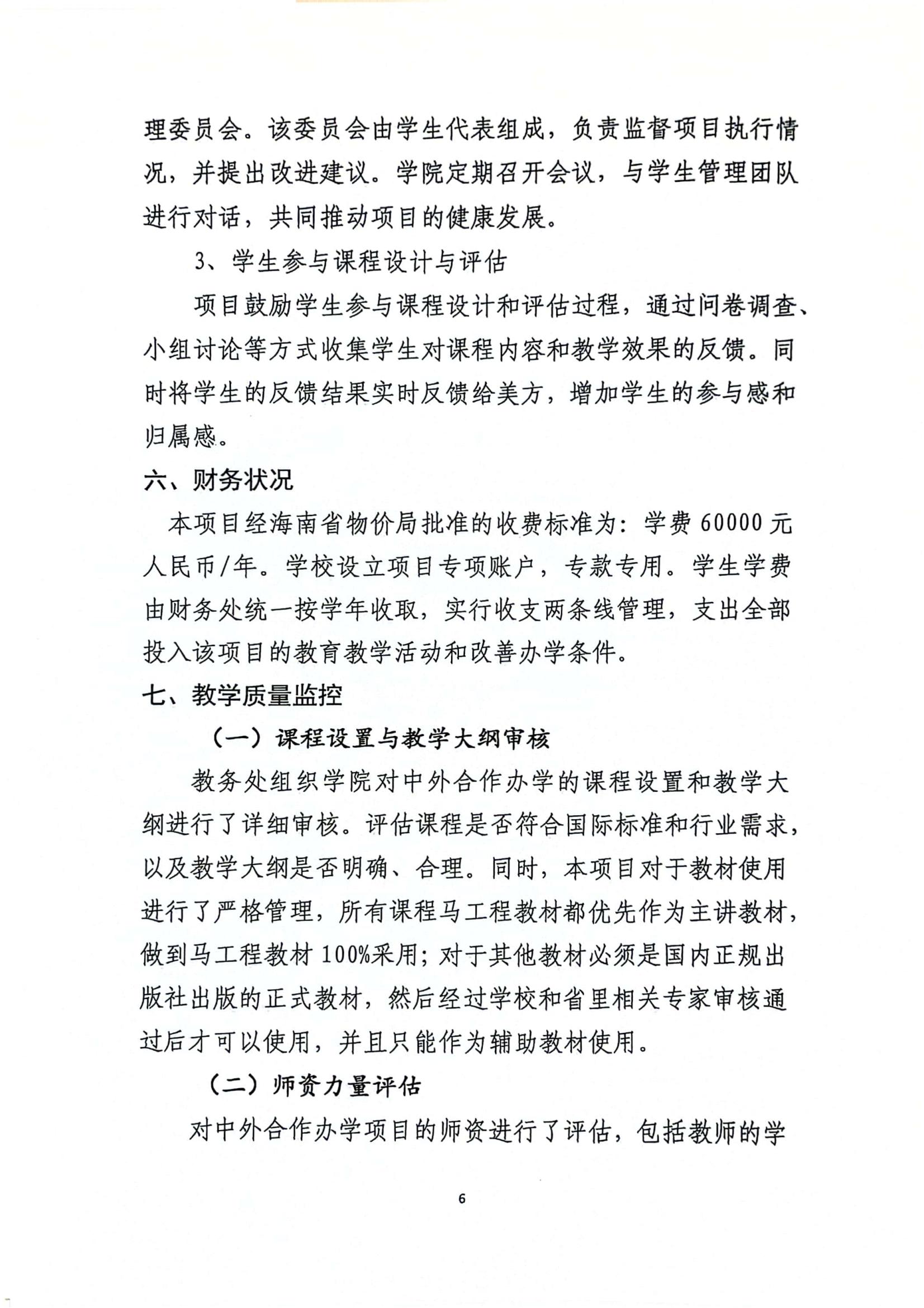 关于hy590海洋之神检测中心与美国伯克利公司合作举办国际经济与贸易专业本科教育项��?023年度自评报告_05.jpg