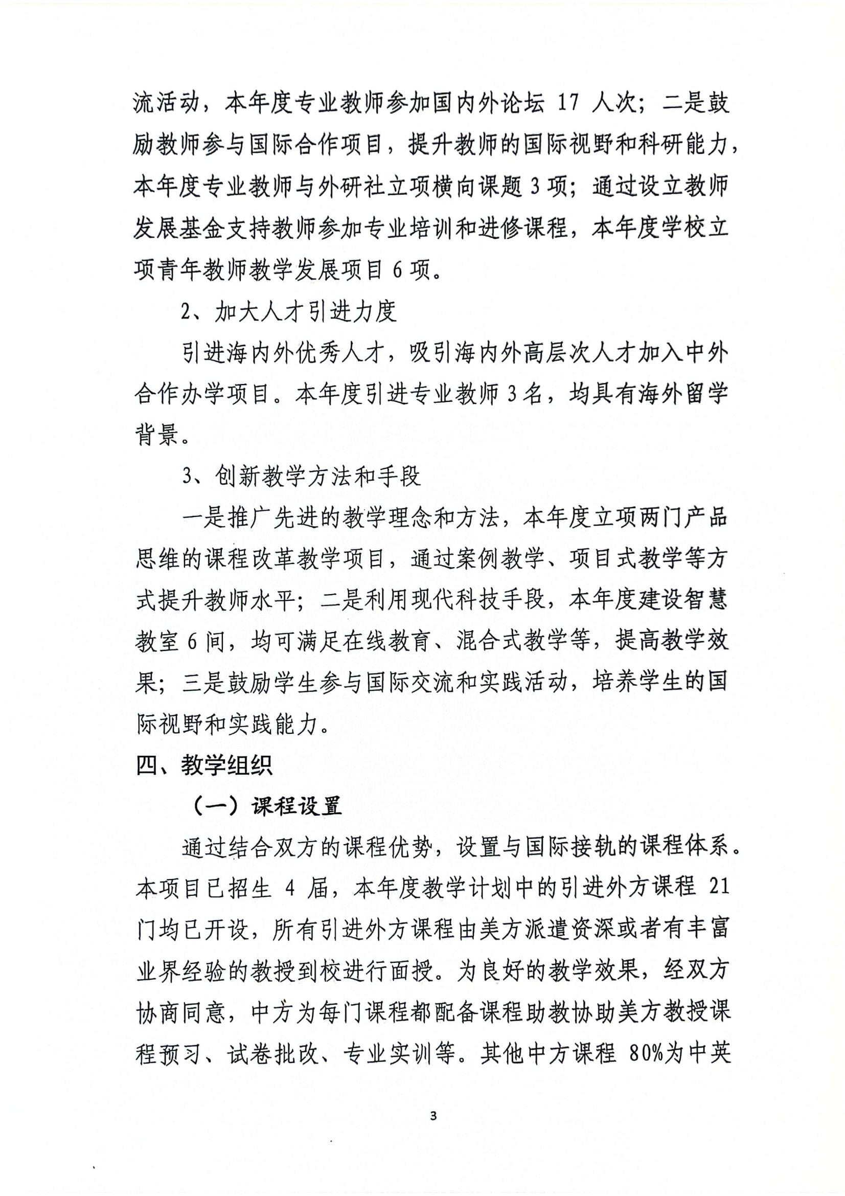 关于hy590海洋之神检测中心与美国伯克利公司合作举办国际经济与贸易专业本科教育项��?023年度自评报告_02.jpg