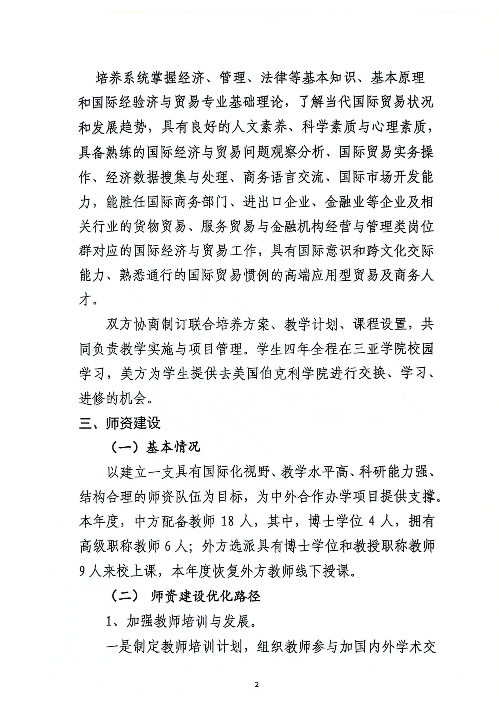 关于hy590海洋之神检测中心与美国伯克利公司合作举办国际经济与贸易专业本科教育项��?023年度自评报告_01.jpg